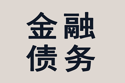 顺利解决制造业企业700万设备款争议